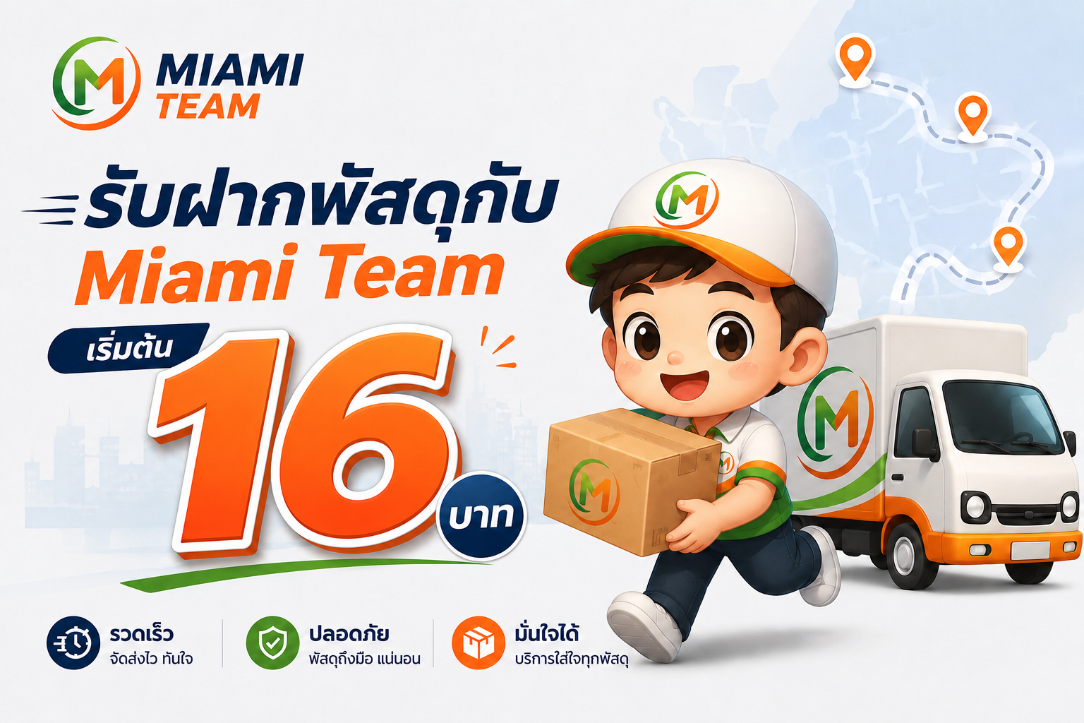 กล่องพัสดุ Miami Express