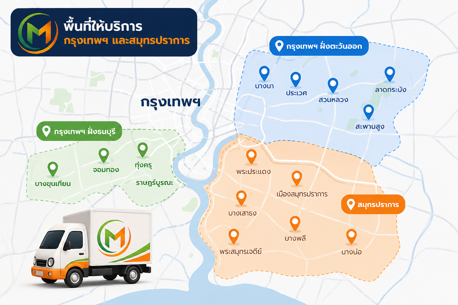 พื้นที่เปิดรับร้านค้าพันธมิตรในกรุงเทพและสมุทรปราการ